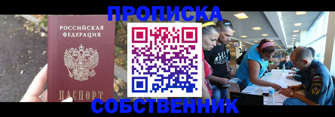 прописка в Топках